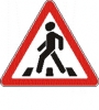 Предупреждающие знаки.Пешеходный переход